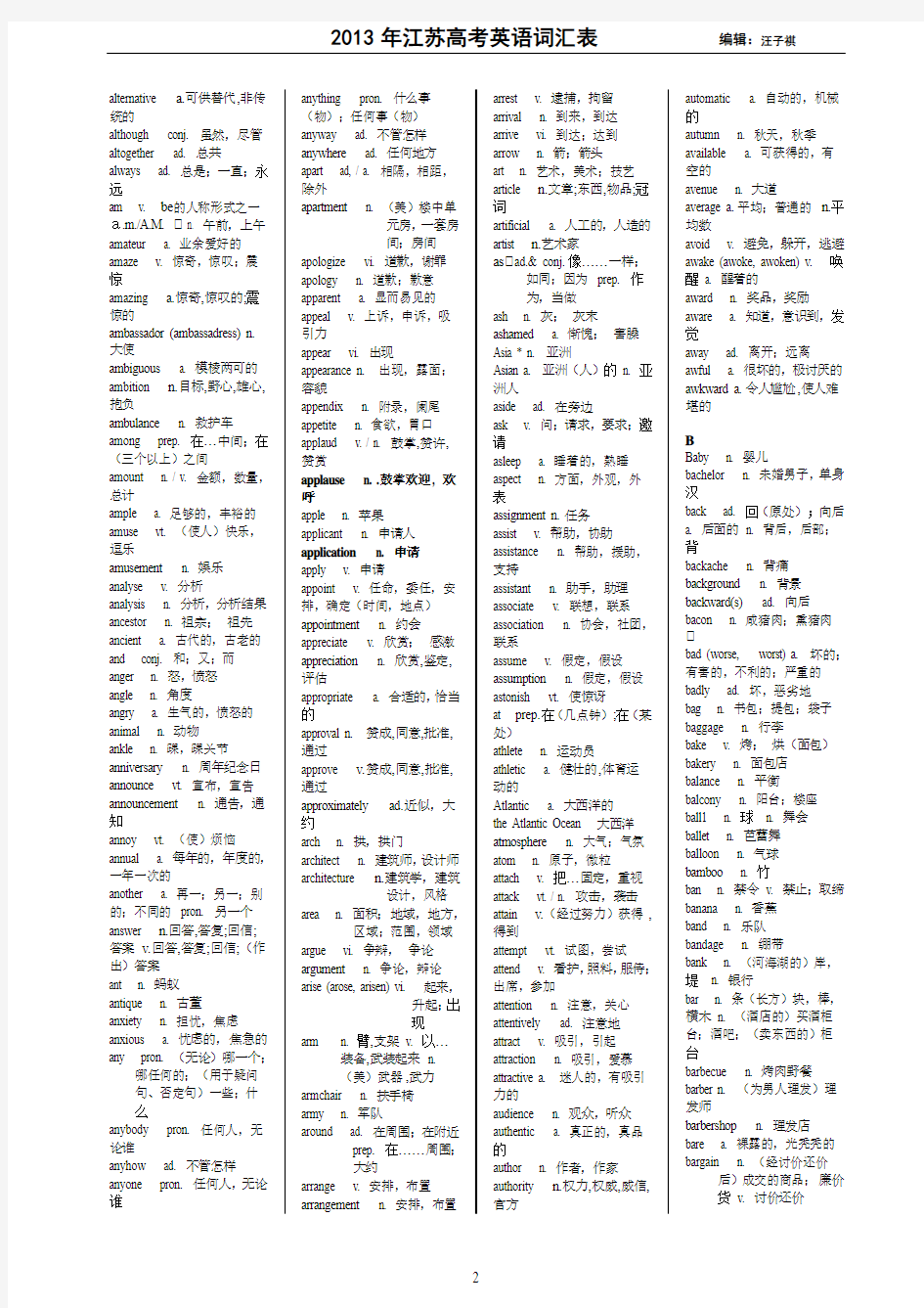 2013年江苏省高考英语词汇表