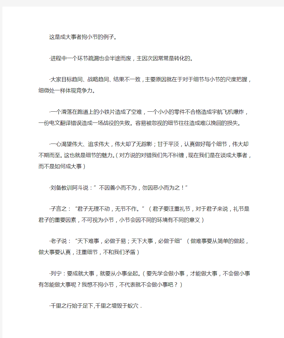 这是成大事者拘小节的例子