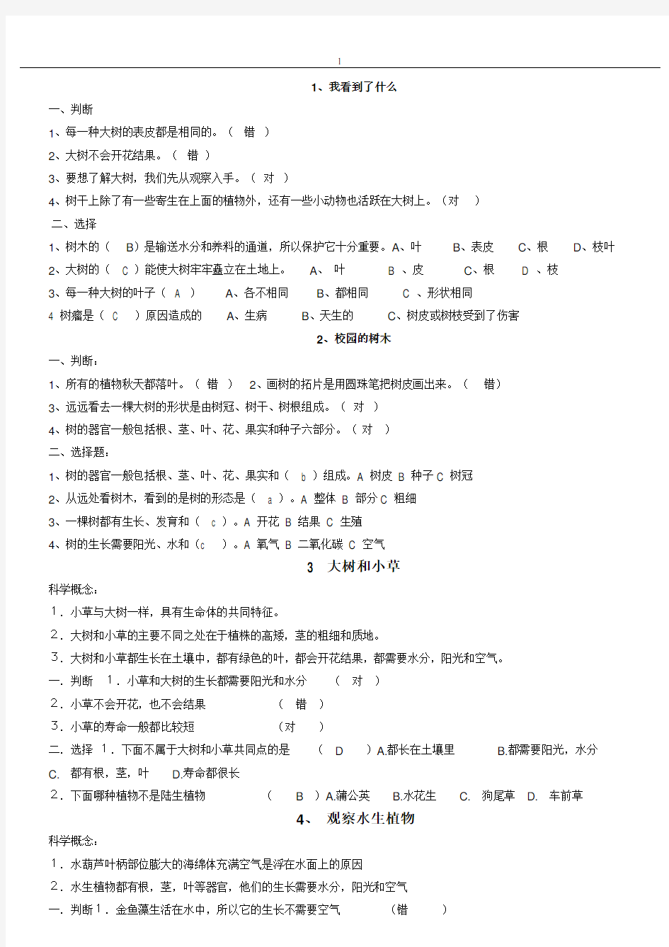 三年级科学试题及答案