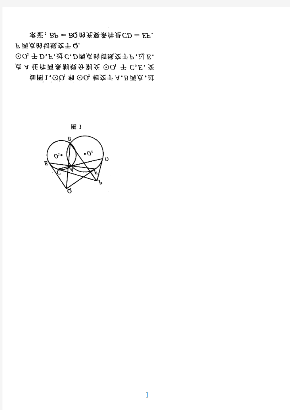 全国高中数学联赛冲刺平面几何试题及解答