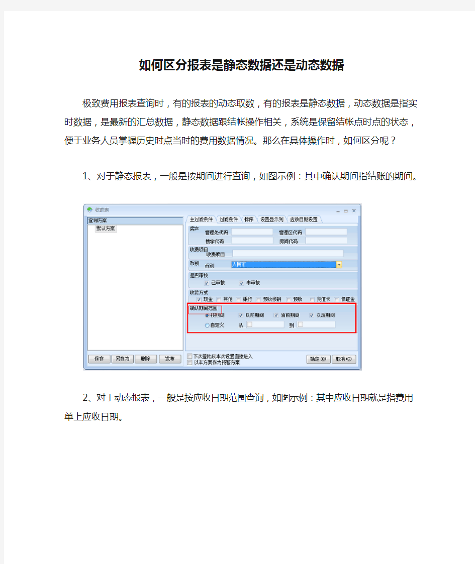 如何区分报表是静态数据还是动态数据