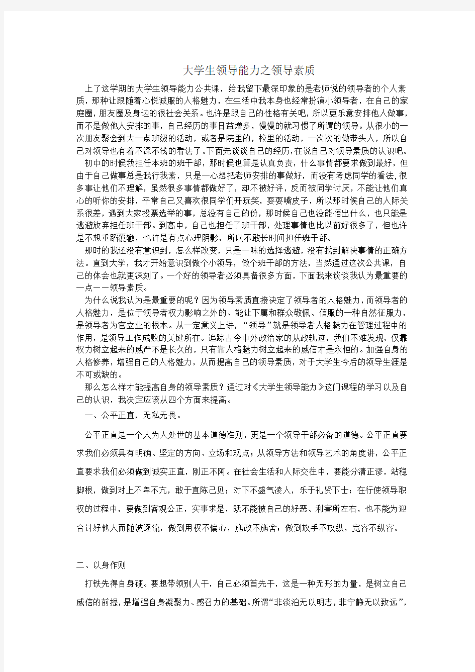 大学生领导力论文