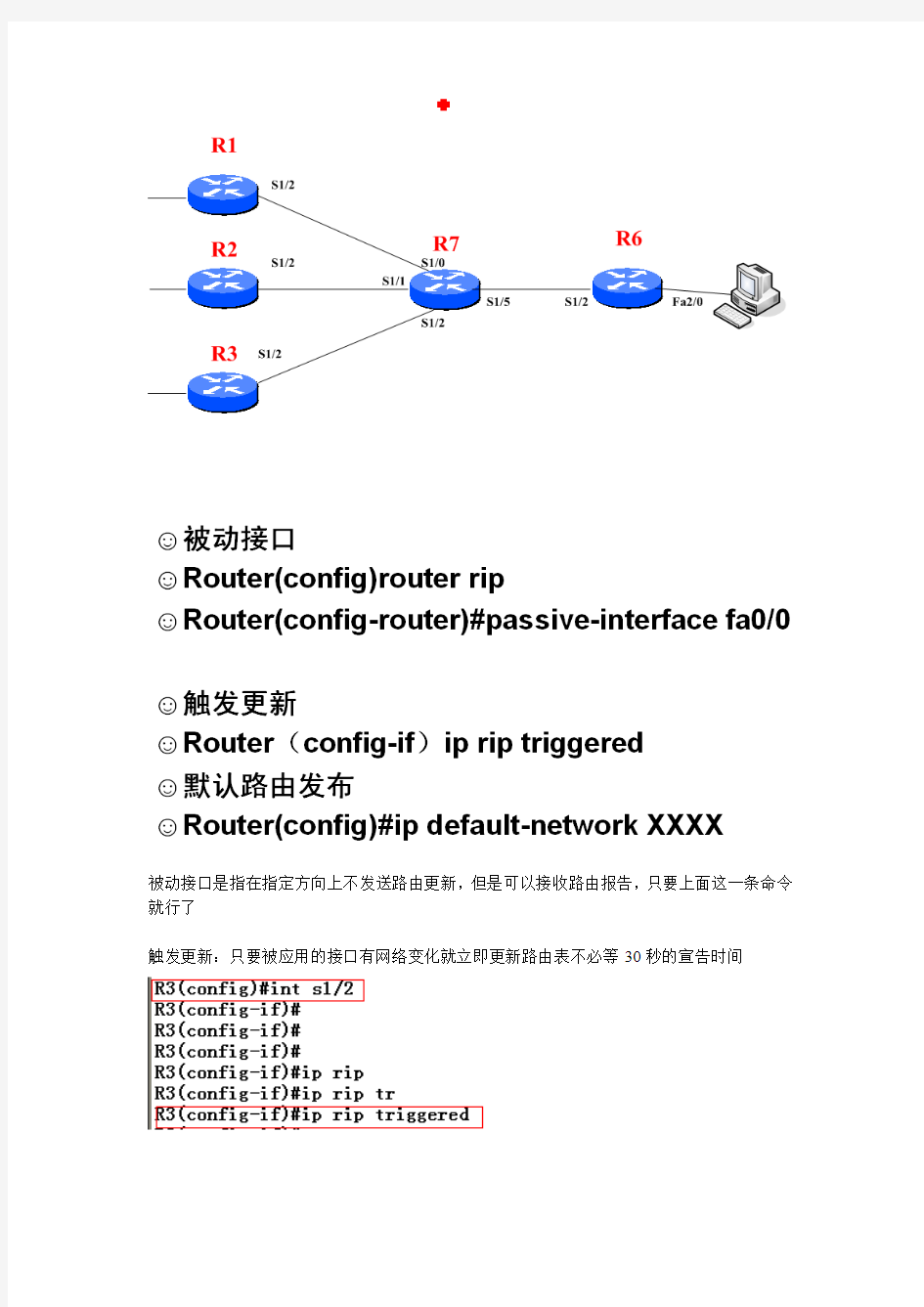 CISCO路由器交换机配置.CH02.05.RIPv2.被动接口、触发更新和默认路由发布