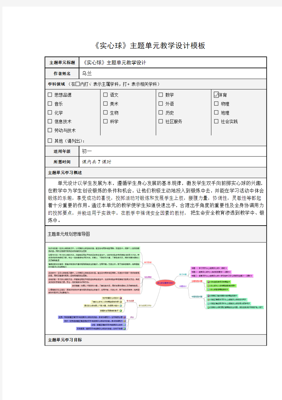 体育主题单元教学设计