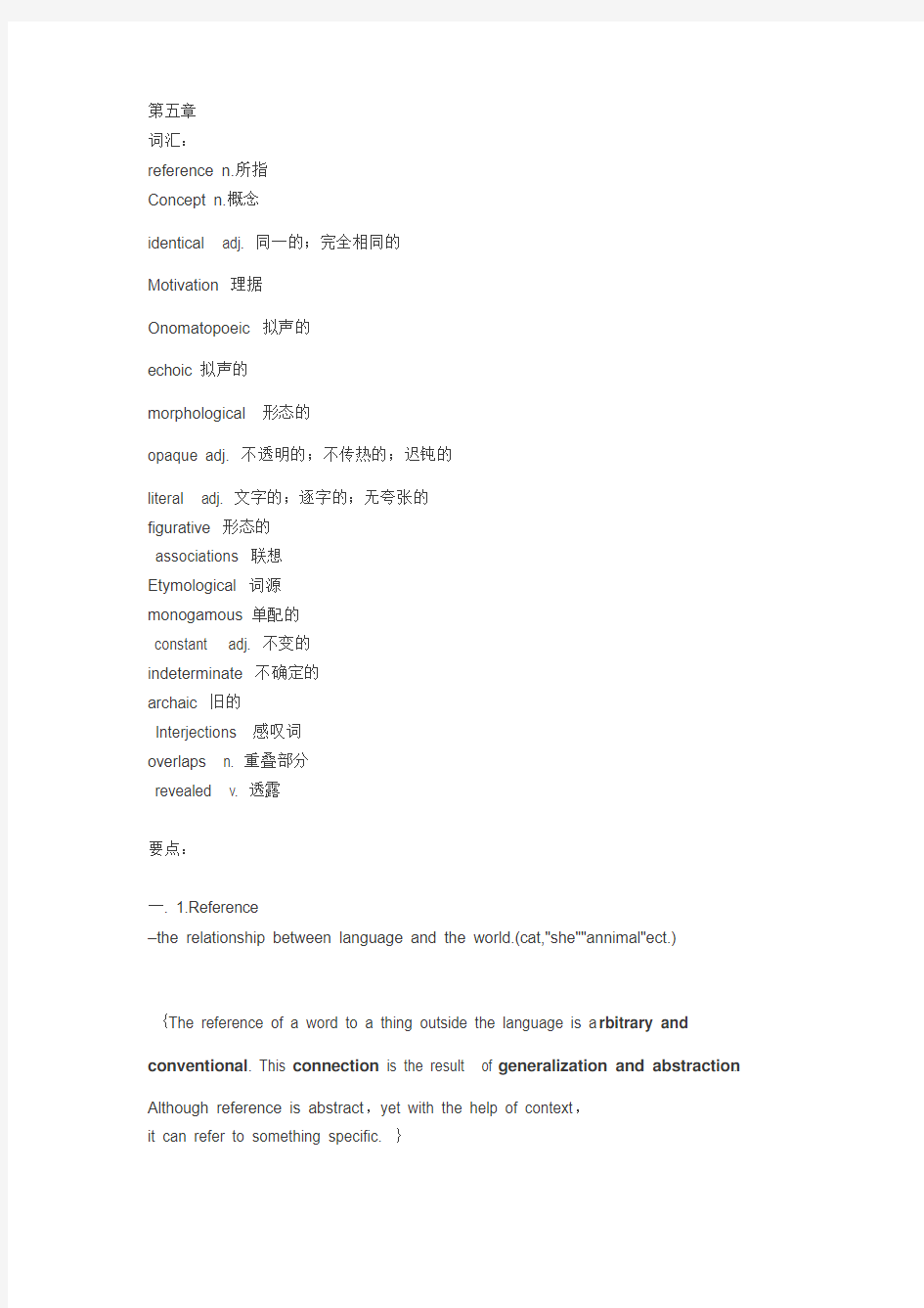 英语词汇学第五章复习资料