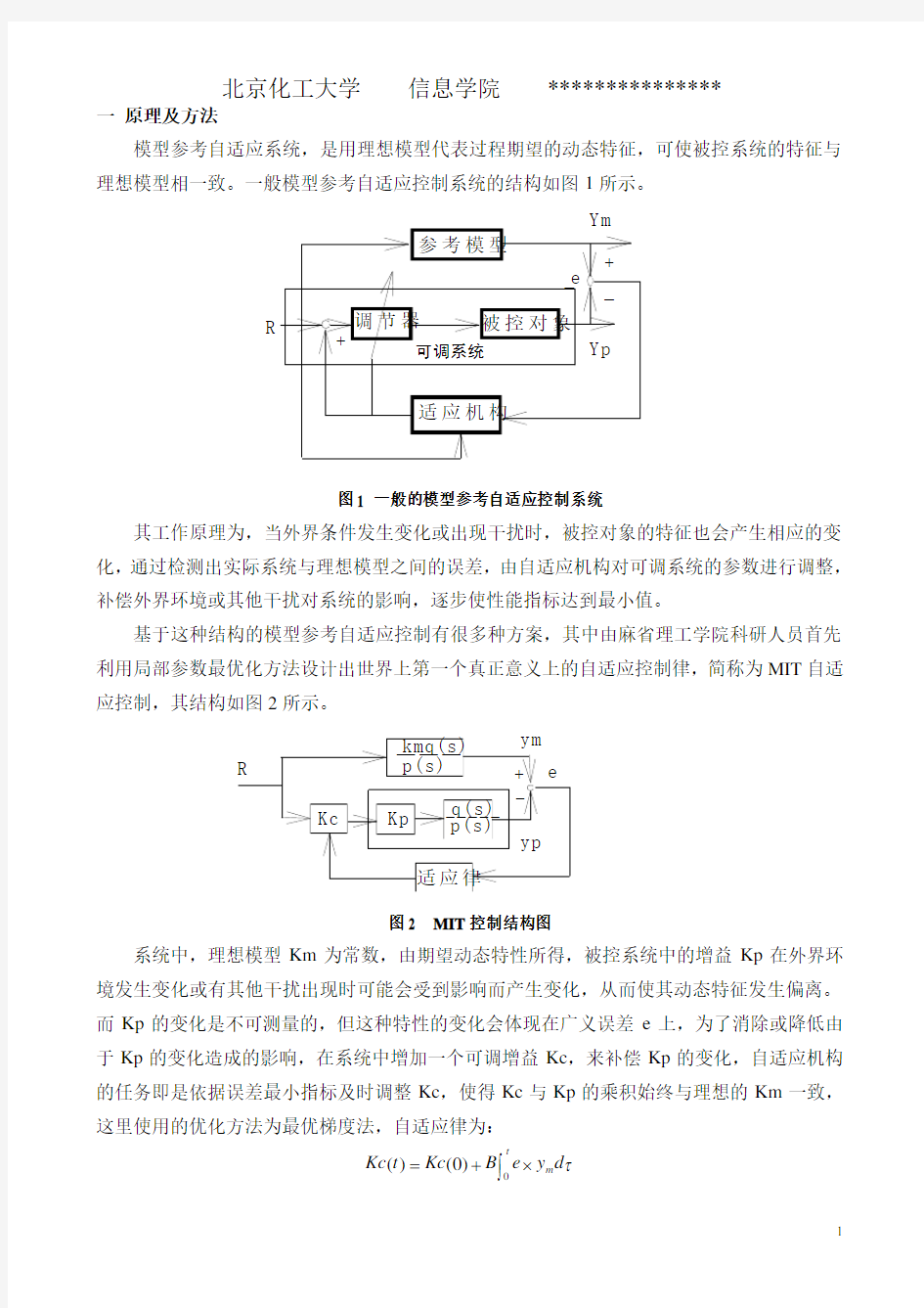 模型参考自适应控制—MIT法