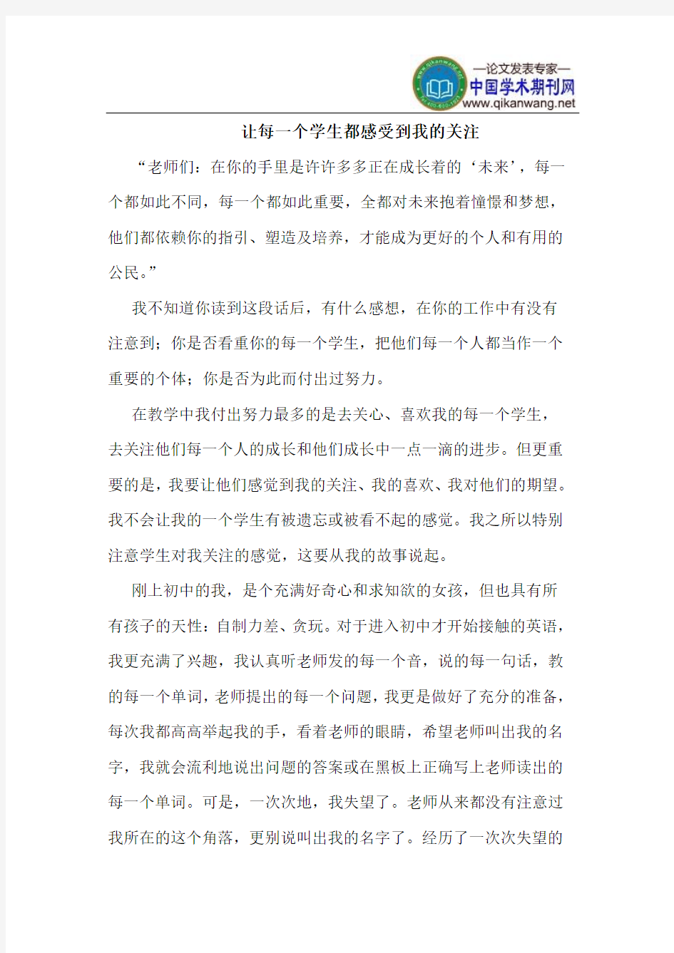 让每一个学生都感受到我的关注