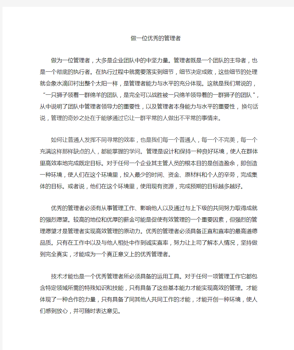 做一名优秀的管理者