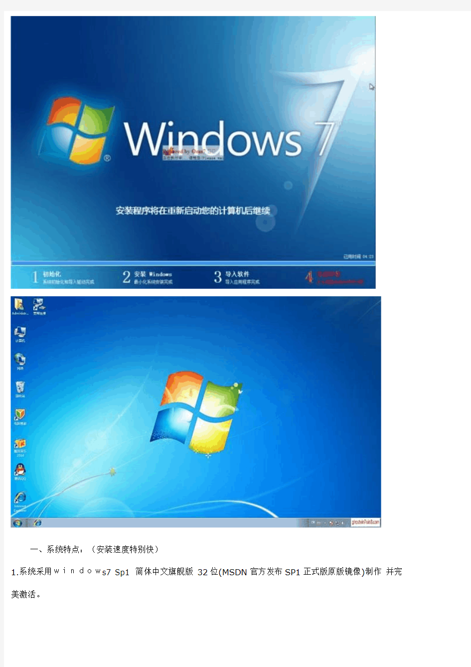 2014年最新win7旗舰版32位GHO文件U盘系统