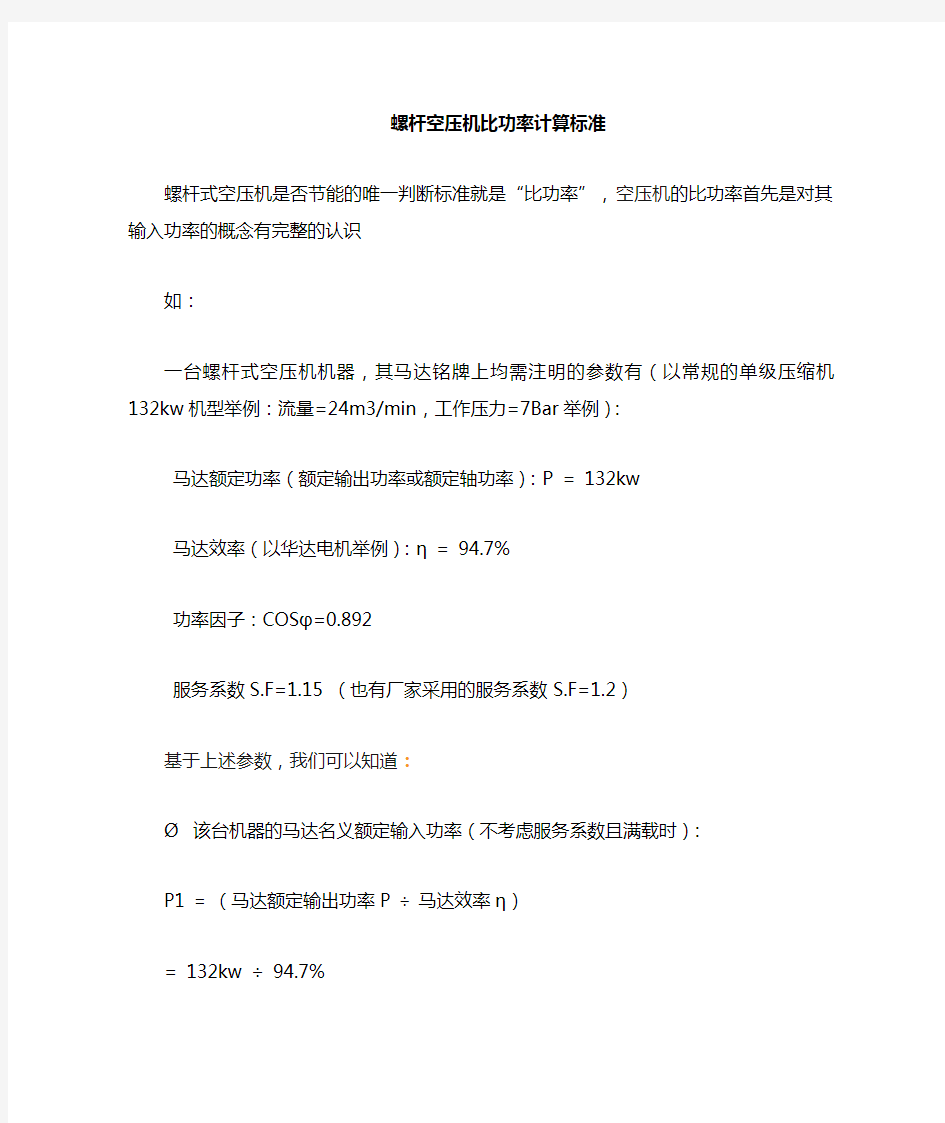 空压机比功率的计算方法