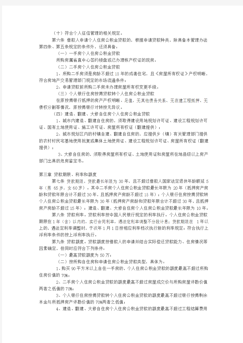 省直单位公积金管理办法