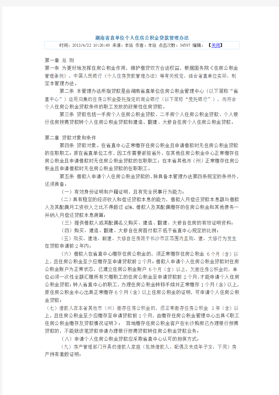 省直单位公积金管理办法