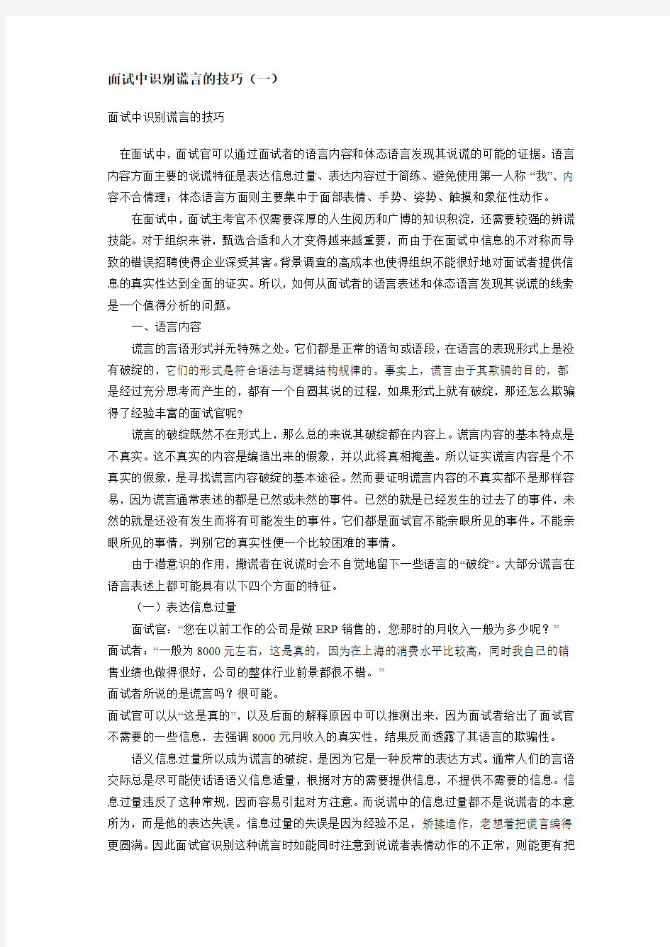 面试中识别谎言的技1