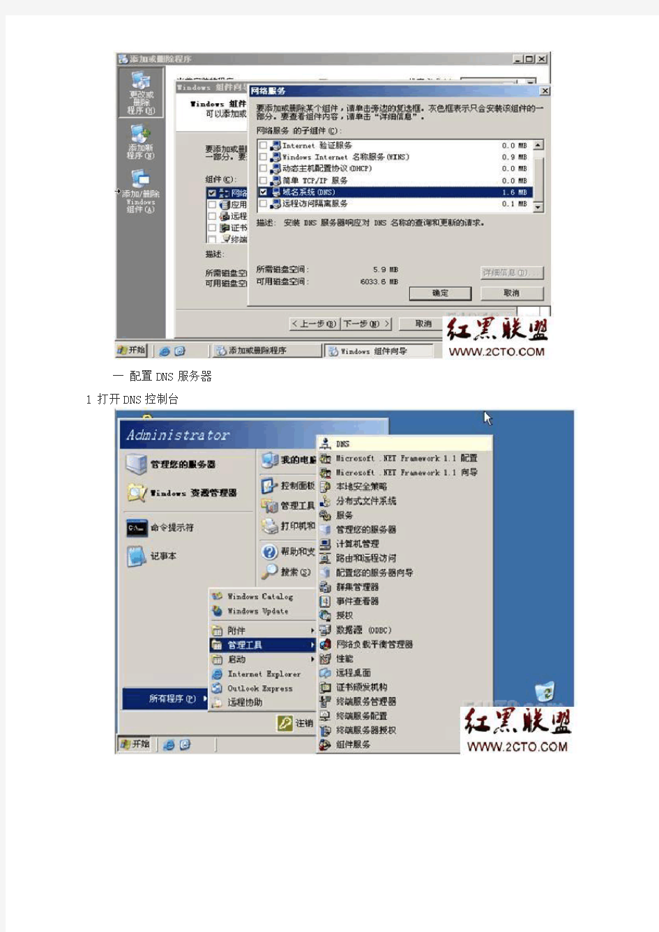 windows2003DNS服务器配置[图文详解]
