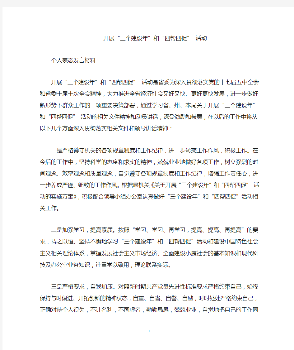 个人表态发言材料