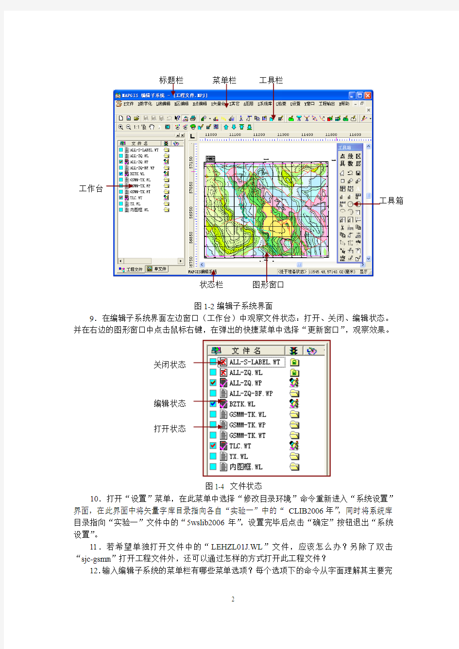 实验一 MAPGIS界面认识