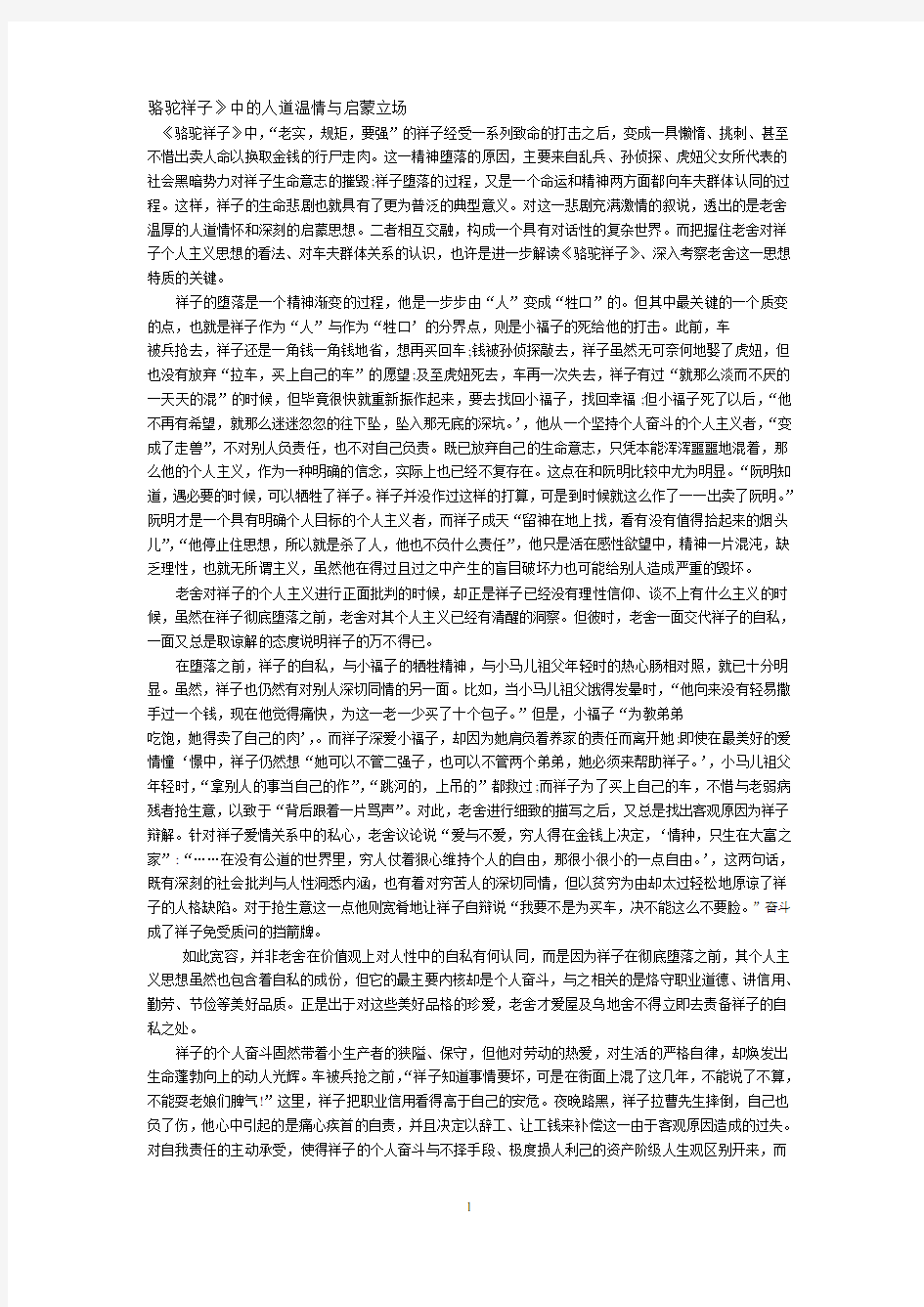 文学学术小论文集锦