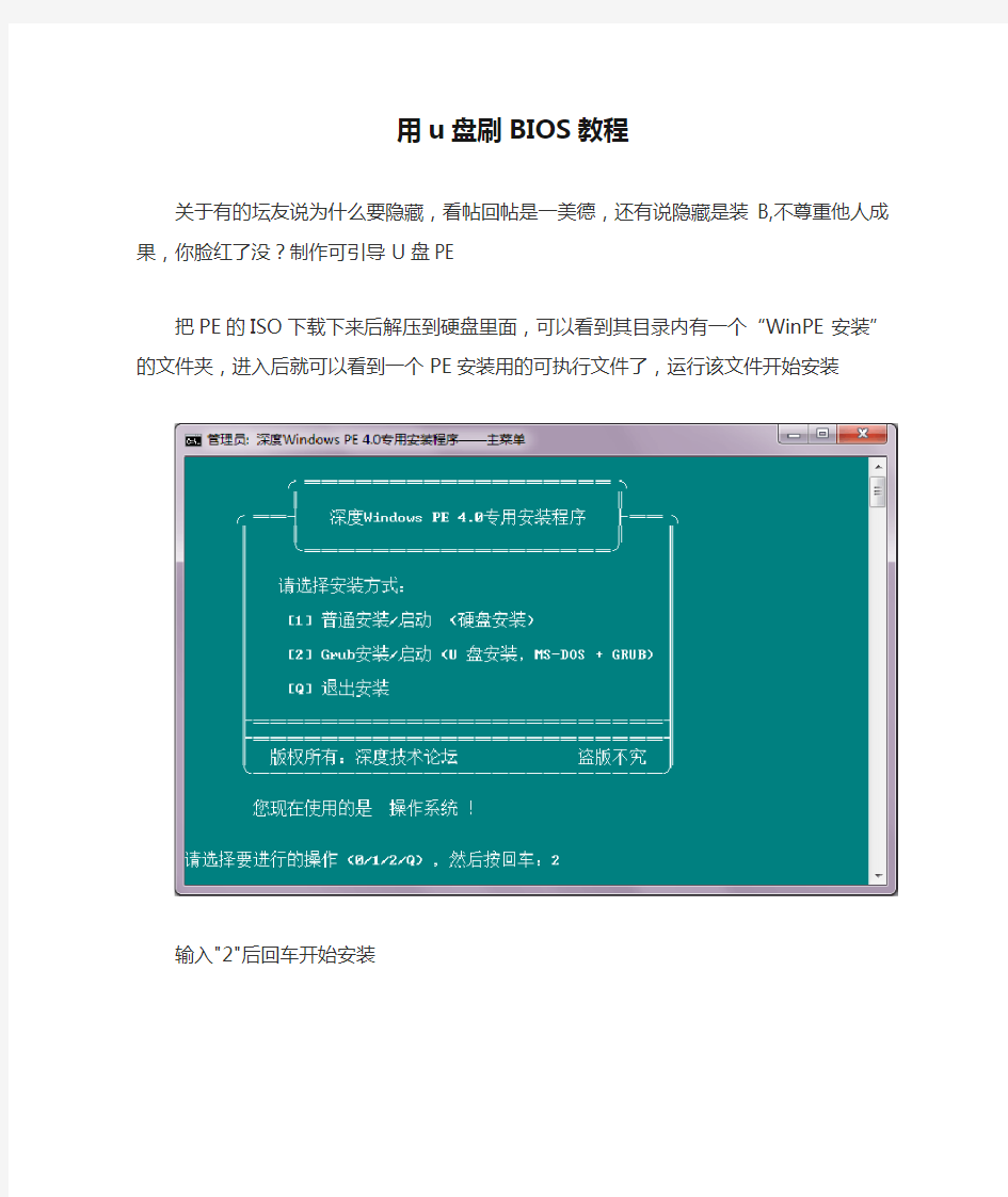 用u盘刷BIOS教程