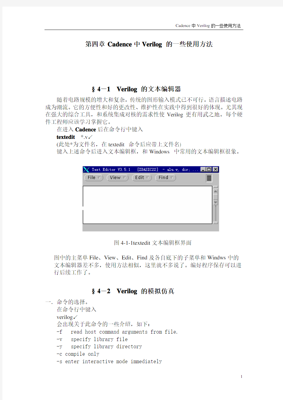 第四章 cadence ic5141教程Verilog 的使用方法