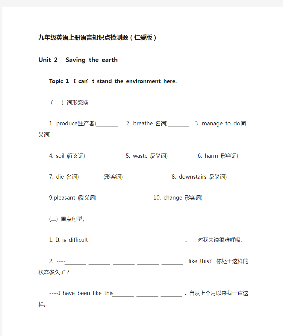 (仁爱版)九年级英语上册unit2topic1知识点练习