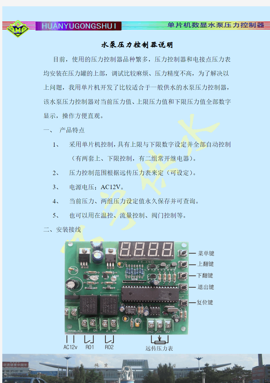 水泵压力控制器说明