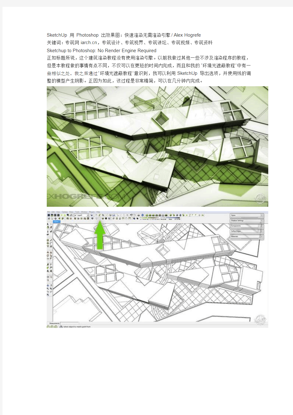 SketchUp 用 Photoshop 出效果图：快速渲染无需渲染引擎 Alex Hogrefe-专筑iarch