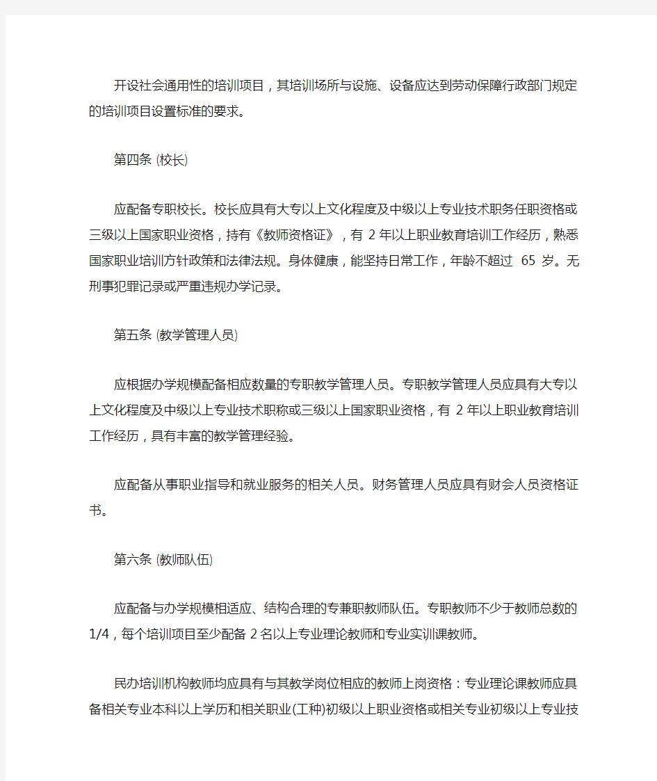 上海市民办职业培训机构设置标准