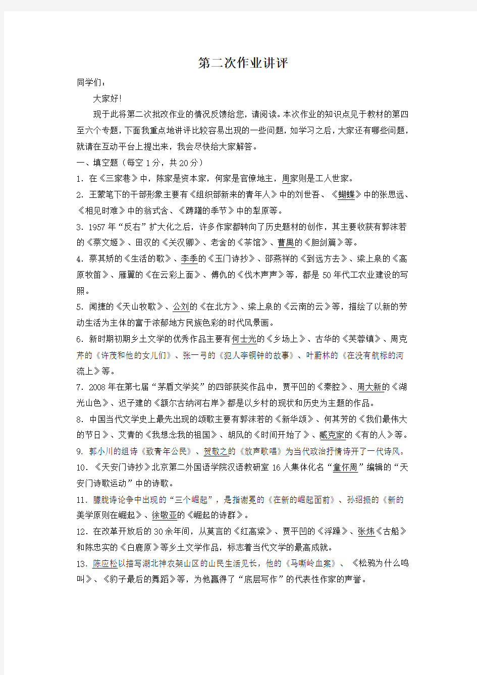 现代汉语专题