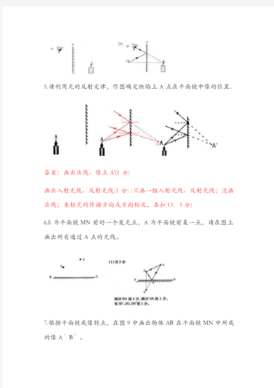 七年级下册科学(平面镜成像作图题)