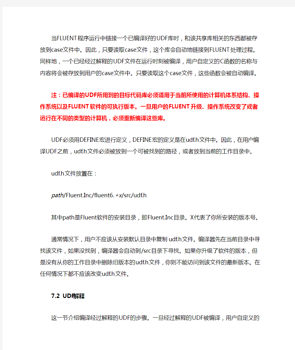 Fluent UDF 中文教程UDF第7章 编译与链接