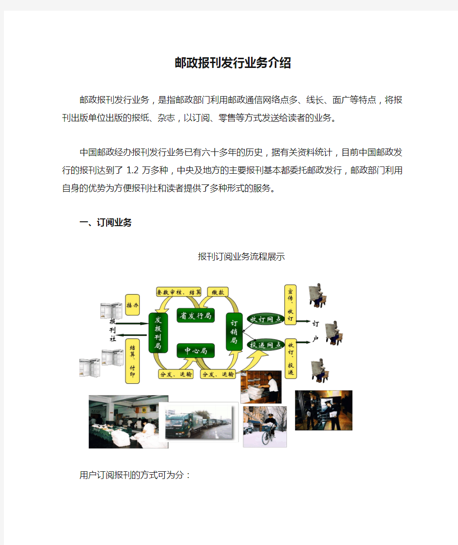 邮政报刊发行业务介绍