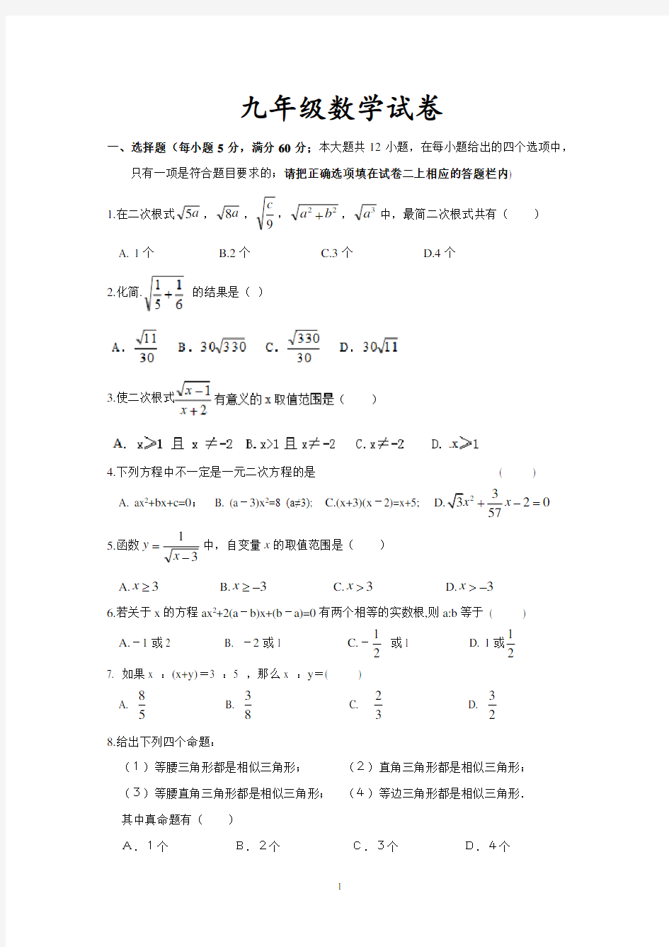 最全面九年级上册数学试卷(含答案)