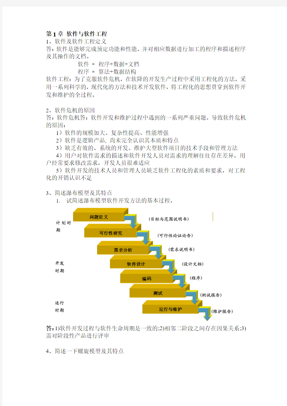 习题参考答案doc-天津大学计算机科学与技术学院