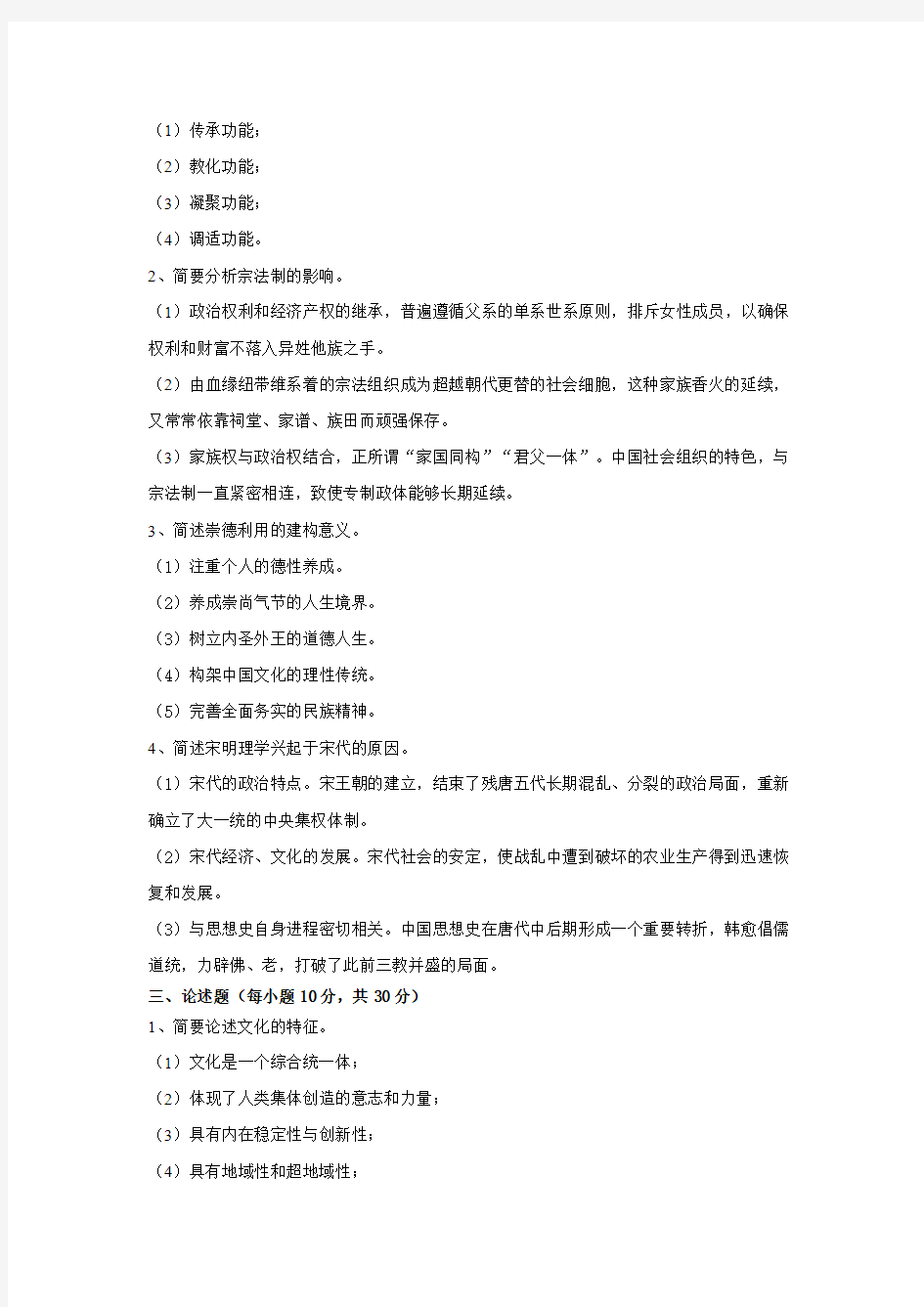 《中国文化概观》平时作业(1-4)含答案