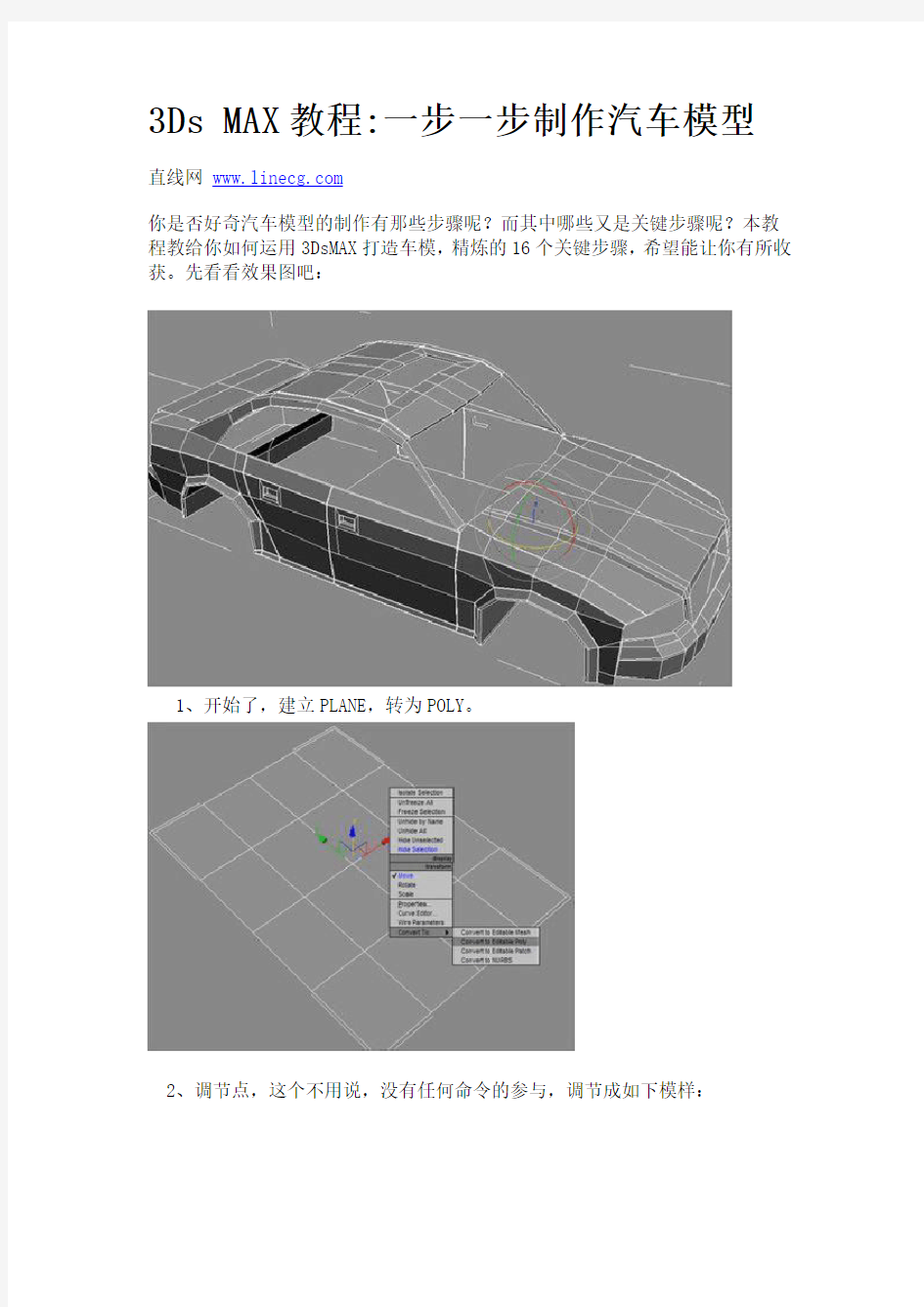 3Ds MAX教程一步一步制作汽车模型