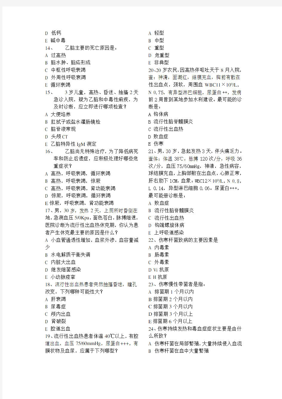 传染病学模拟试题及答案1