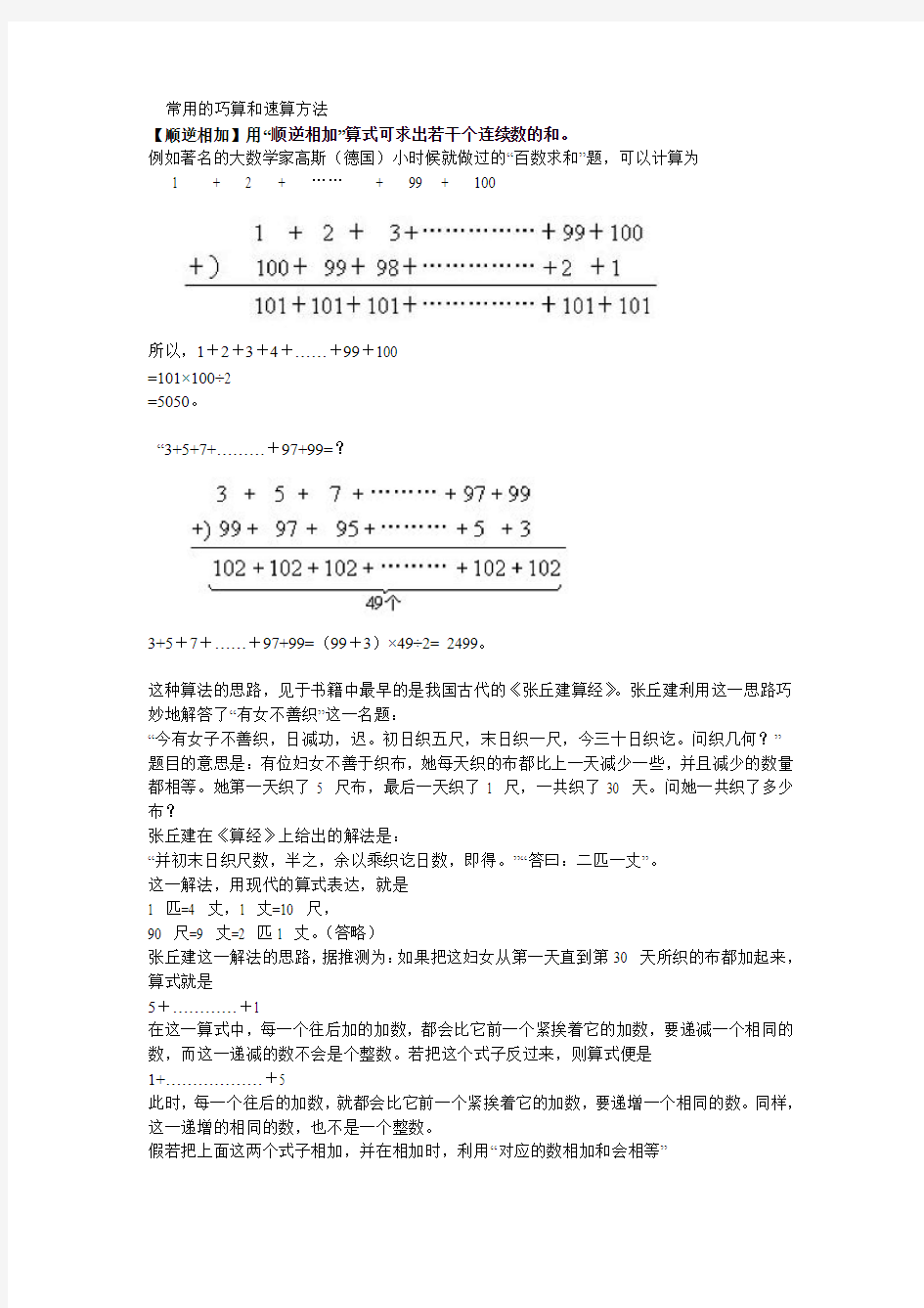 常用的巧算和速算方法