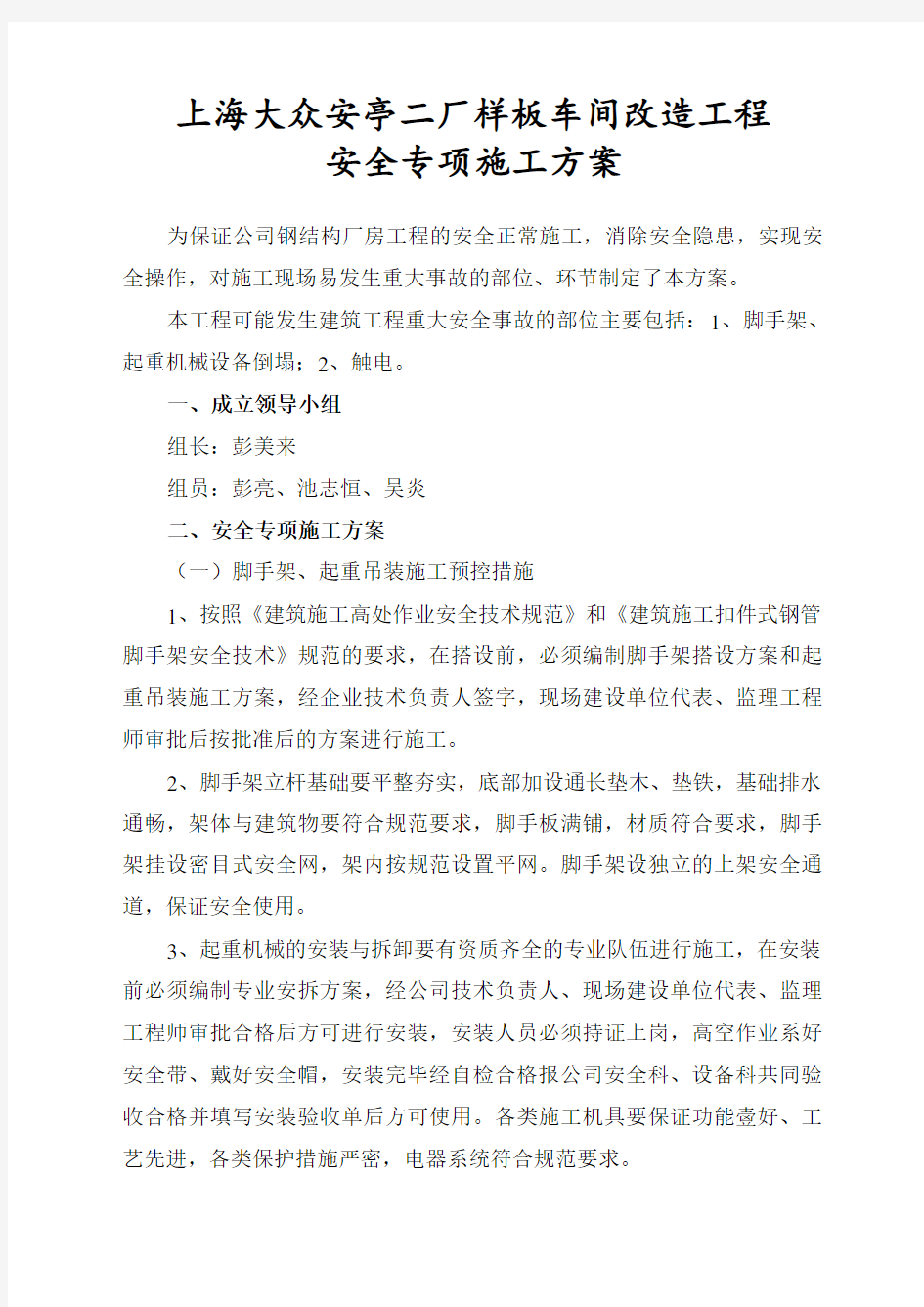 钢结构厂房安全专项施工方案