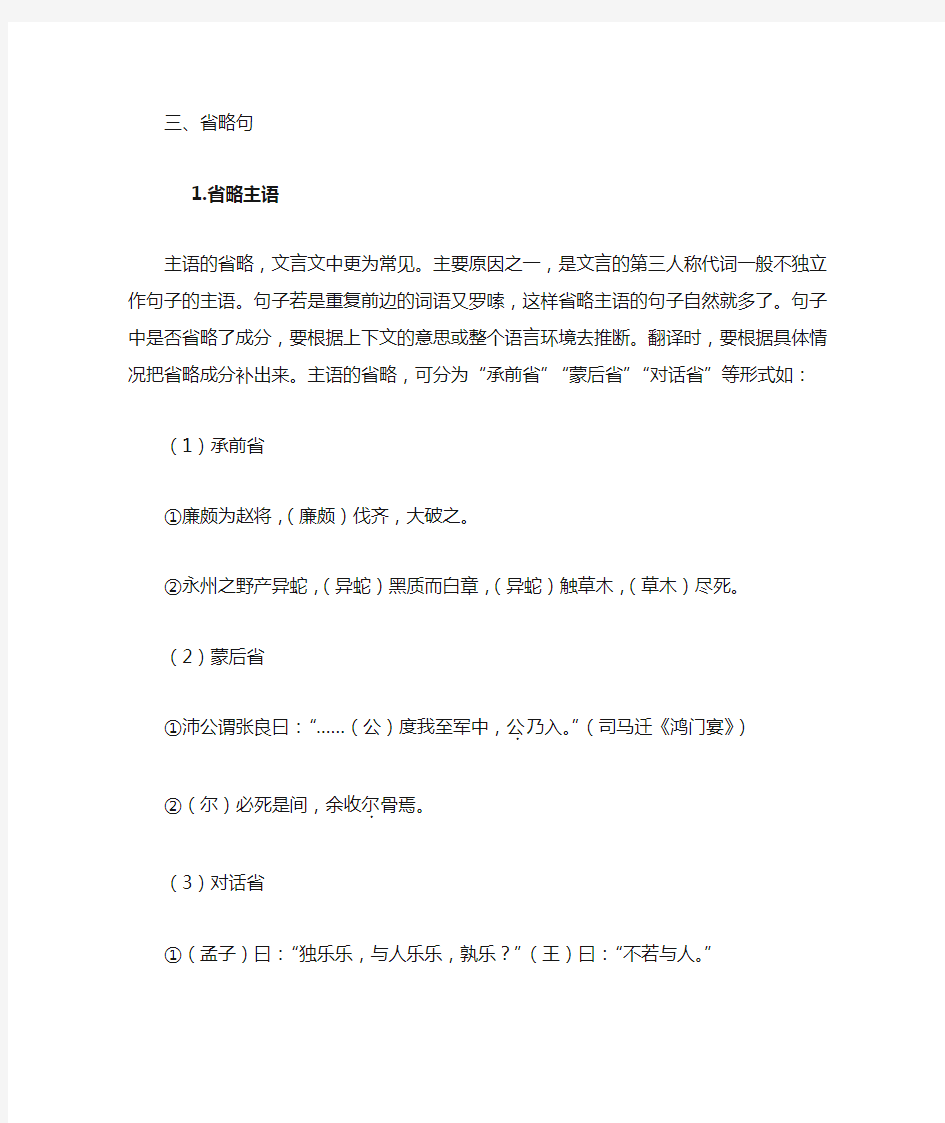 省略句知识整理