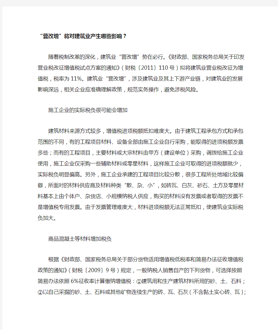 营改增将对建筑业产生哪些影响