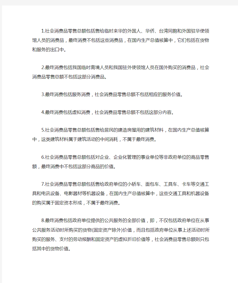 最终消费与社会消费品零售总额的区别和联系