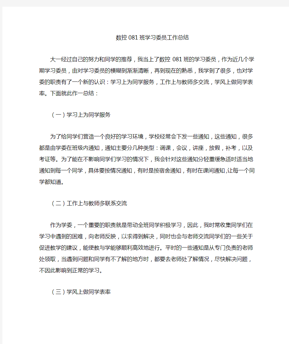 大学学习委员工作总结