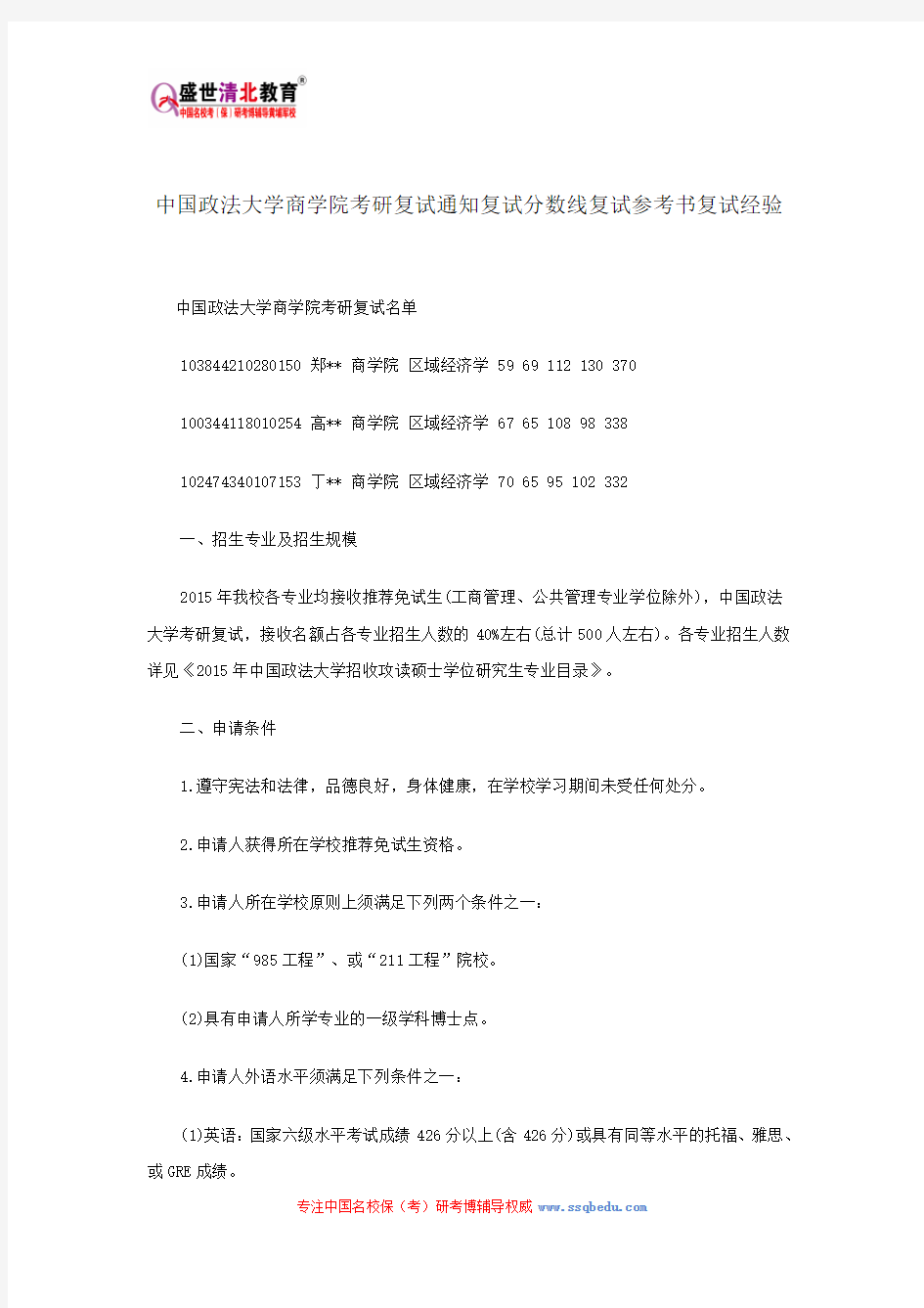 中国政法大学商学院考研复试通知复试分数线复试参考书复试经验