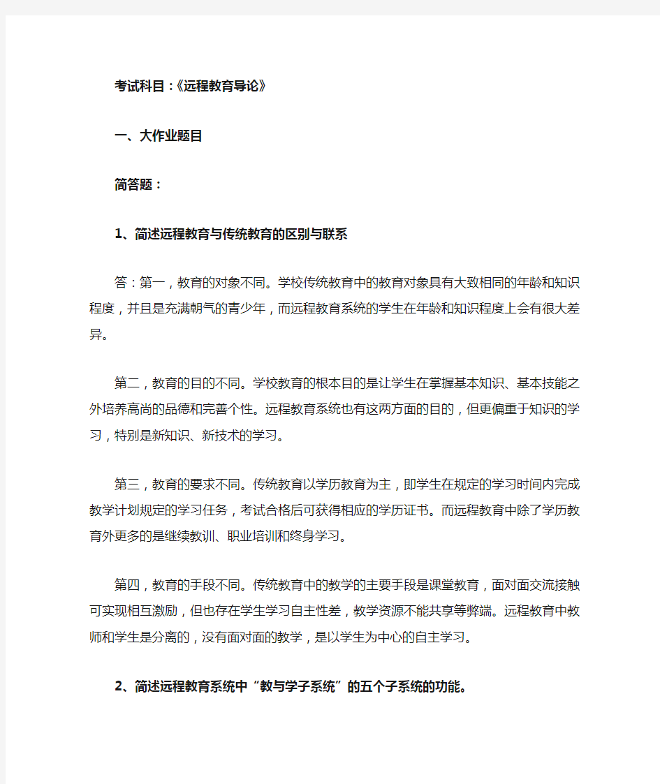 江南大学远程教育教程答案