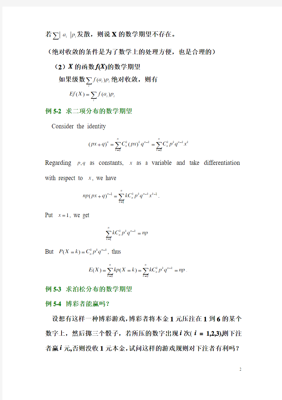 概率论与数理统计-章节总结-华南理工大学 (4)