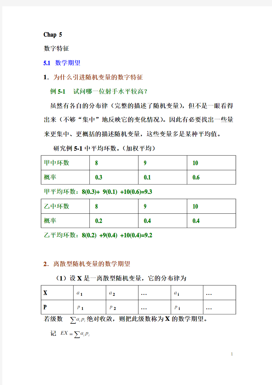 概率论与数理统计-章节总结-华南理工大学 (4)
