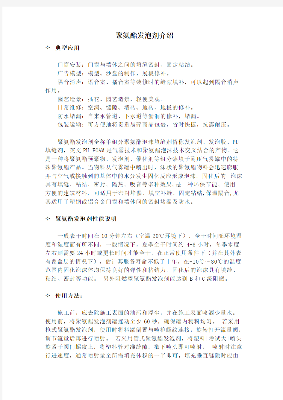 聚氨酯发泡剂介绍