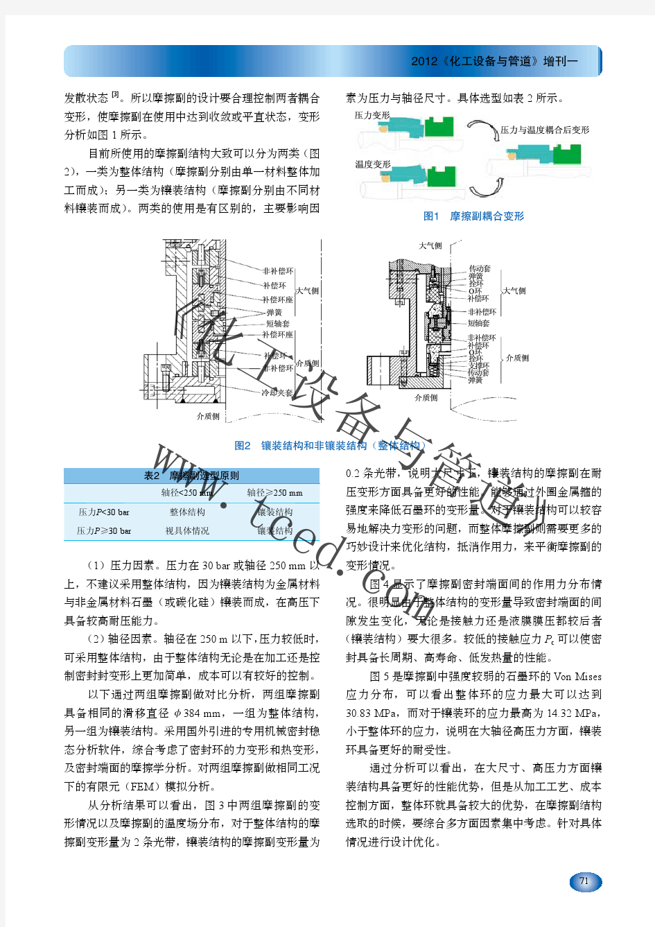 PTA主搅拌器机械密封设计及应用