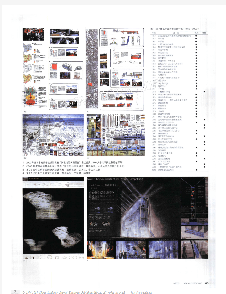 日本概念式建筑设计竞赛剖析