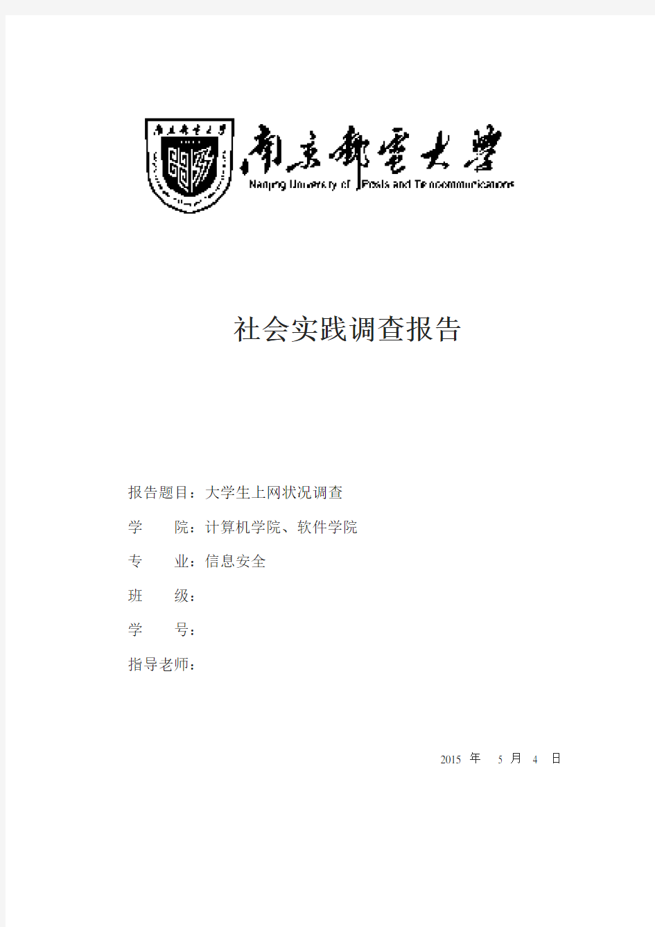 当代大学生上网行为调查报告